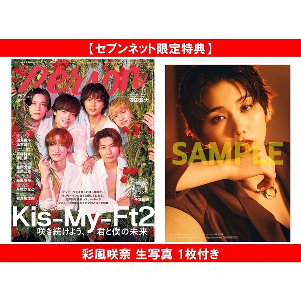 【限定】セブン DVD 2枚組 特典ポストカード付き TVガイドPERSON vol.167【セブンネット限定特典：彩風咲奈 生写真 1枚