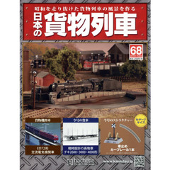日本の貨物列車全国版　2015年1月28日号