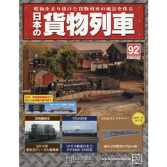 日本の貨物列車全国版　2015年7月15日号