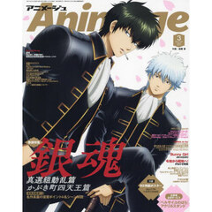 Ａｎｉｍａｇｅ　アニメージュ　2025年3月号