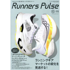Ｒｕｎｎｅｒｓ　Ｐｕｌｓｅ　Ｍａｇａｚｉｎｅ（１１）　2025年4月号