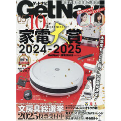 Ｇｅｔ　Ｎａｖｉ（ゲットナビ）　2025年5月号