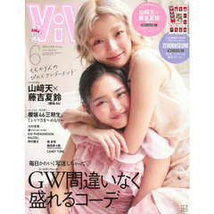 ViVi 2025年6月号通常版 表紙：山崎天×藤吉夏鈴（櫻坂46） 付録：（1）天×夏鈴ピンナップ （2）ZEROBASEONEステッカーA
