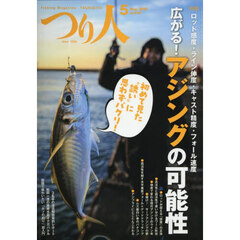 つり人　2025年5月号