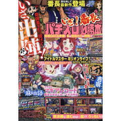 パチスロ必勝本　2025年6月号