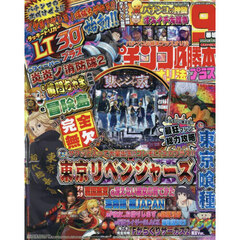パチンコ必勝本プラス　2025年7月号