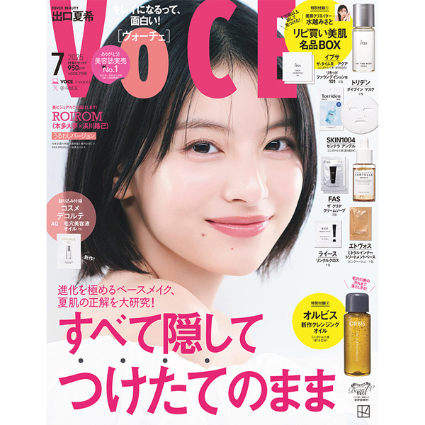 VOCE 2025年7月号 通常版 通販|セブンネットショッピング VOCE 2025年7月号 通常版 通販|セブンネットショッピング