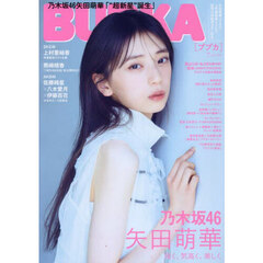 ＢＵＢＫＡ（ブブカ）　2025年7月号（特典なし）
