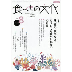 食べもの文化　2025年8月号