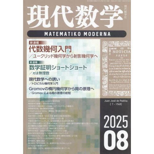 現代数学 2025年8月号 通販｜セブンネットショッピング