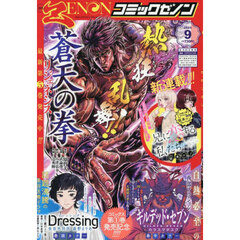 月刊コミックゼノン　2025年9月号