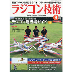 ラジコン技術　2025年9月号