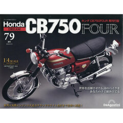 ホンダＣＢ７５０ＦＯＵＲ再刊行版全国版　2025年8月19日号