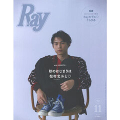Ray　2025年11月号増刊　表紙：松村北斗（SixTONES）