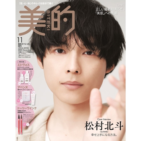 美的スペシャル 2025年11月号増刊〈SPECIAL EDITION〉 通販