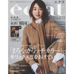 ｅｃｌａｔ（エクラ）　2025年11月号
