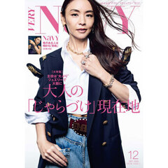 ＶＥＲＹ　ＮａＶＹ　2025年12月号