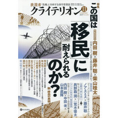 表現者クライテリオン　2025年11月号