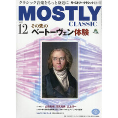 モーストリー・クラシック　2025年12月号