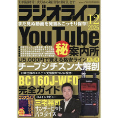 ＲＡＤＩＯ　ＬＩＦＥ　2025年12月号