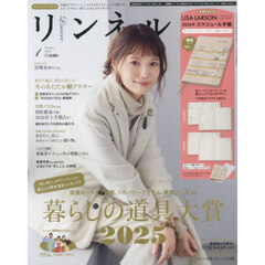 リンネル　2026年1月号増刊