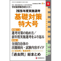 別冊教職研修　2025年12月号