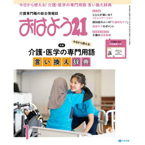 おはよう出品 雑誌/雑誌おはよう | 中央法規出版