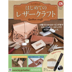 はじめてのレザークラフト　2025年12月10日号