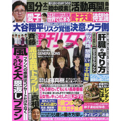 週刊女性　2025年12月16日号