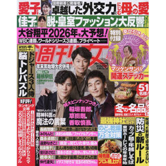 週刊女性　2026年1月13日号