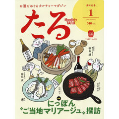 月刊たる　2026年1月号