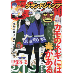 グランドジャンプ　2026年1月21日号