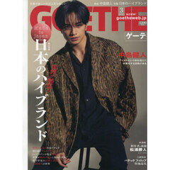 ＧＯＥＴＨＥ（ゲーテ）　2026年3月号