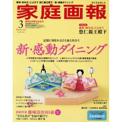 家庭画報　2026年3月号増刊　プレミアムライト版