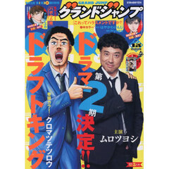 グランドジャンプ　2026年2月18日号