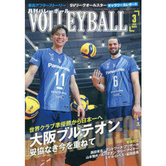 バレーボール　2026年3月号