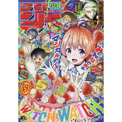 週刊少年ジャンプ　2026年3月9日号