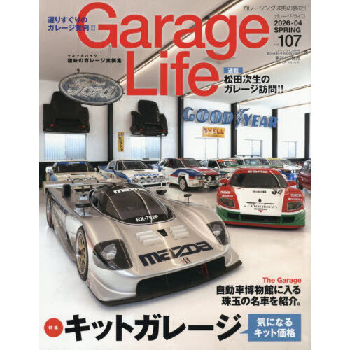 Garage Life 2026年4月号 通販｜セブンネットショッピング