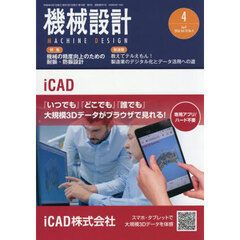 機械設計　2026年4月号