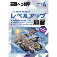 レベルアップ演習　2026年4月号