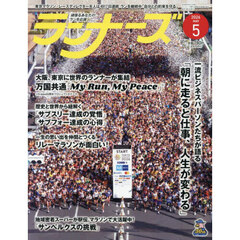 ランナーズ　2026年5月号