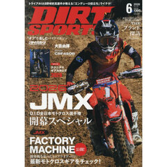 ＤＩＲＴ　ＳＰＯＲＴＳ　2026年6月号