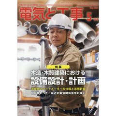 電気と工事　2026年5月号