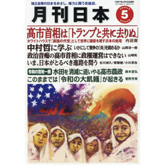 月刊日本　2026年5月号