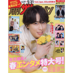 月刊ザテレビジョン福岡佐賀版　2026年6月号