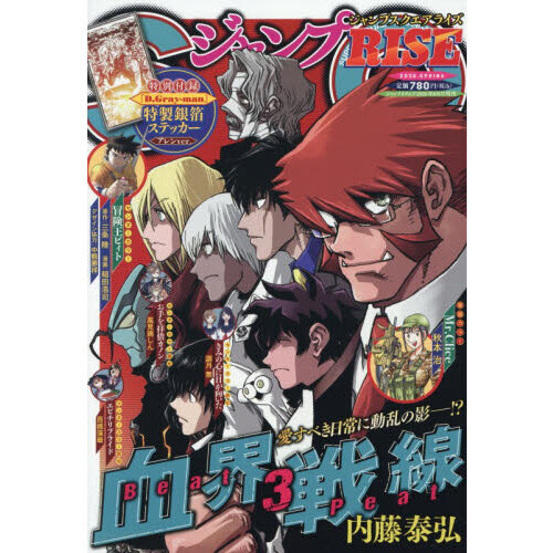 ジャンプSQ．RISE 2026SPRING 2026年6月号 通販