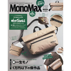 Ｍｏｎｏ　Ｍａｘ（モノマックス）　2026年 7月号増刊