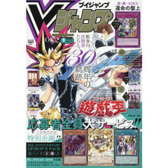 Ｖジャンプ　2026年7月号