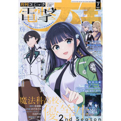 電撃大王　2026年7月号