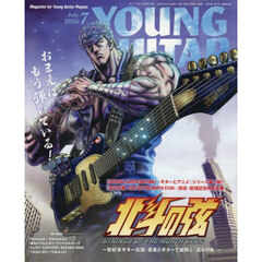 ヤングギター　2026年7月号